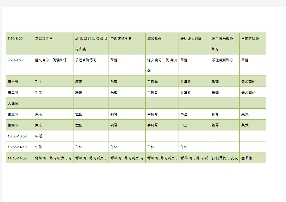 清华学霸马冬晗学习计划表(打印版)