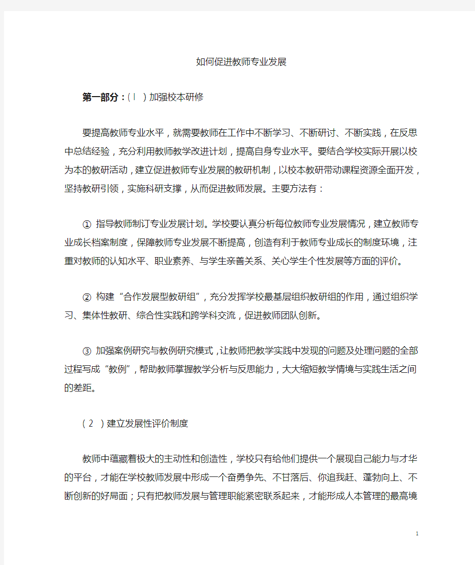 教师专业发展论文