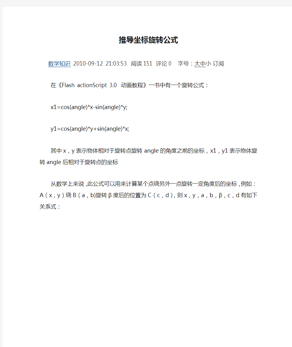 推导坐标旋转公式