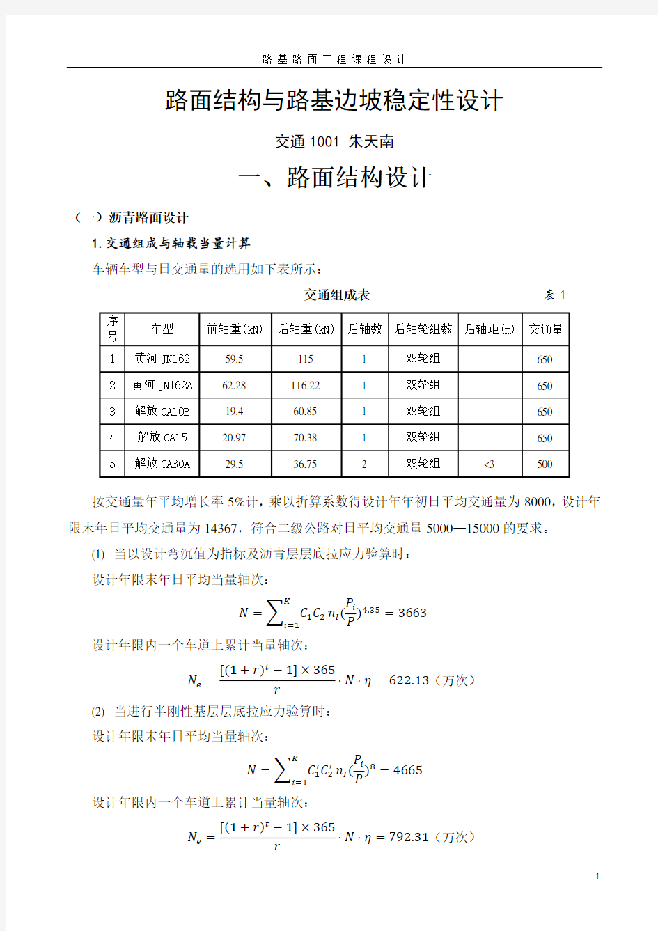 南京工业大学路基路面工程课程设计