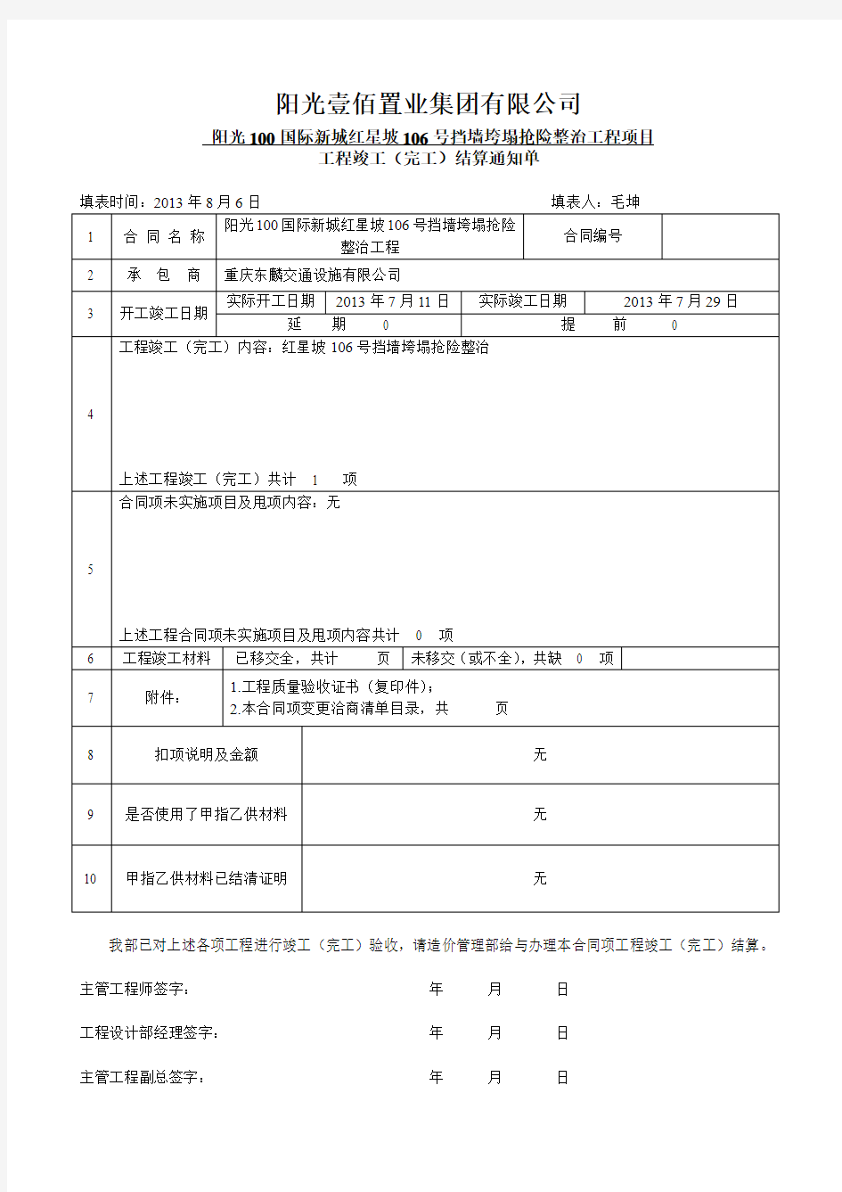 工程竣工结算通知单