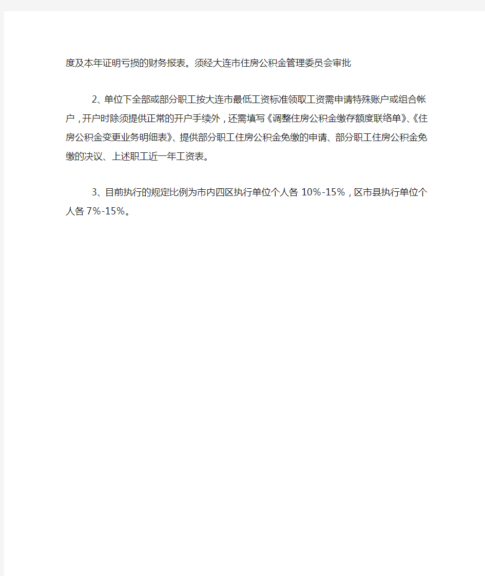 住房公积金单位账户开立业务办理流程