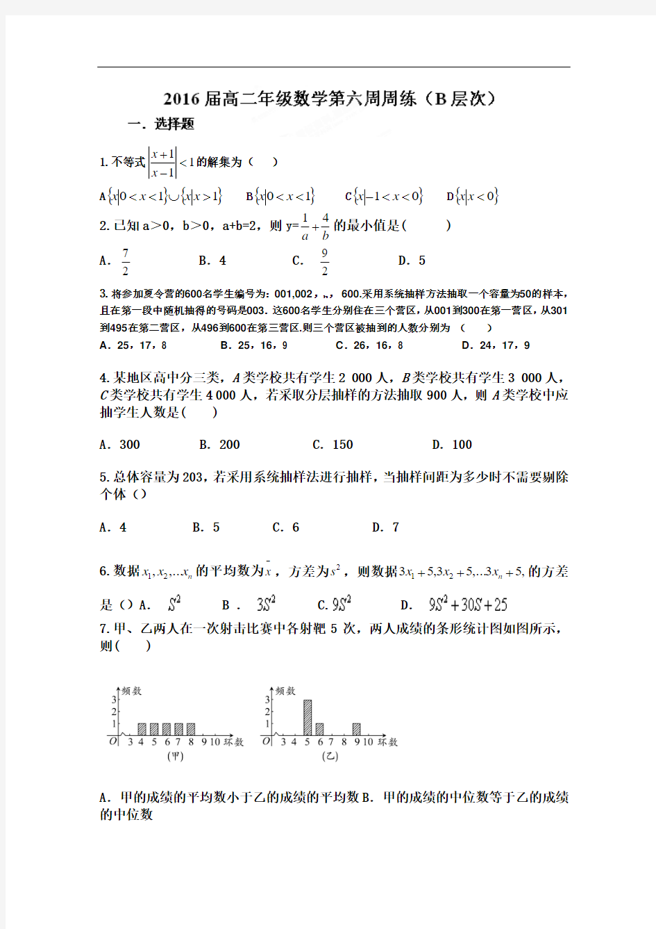 江西省上饶县中学2014-2015学年高二上学期第六周数学周练B
