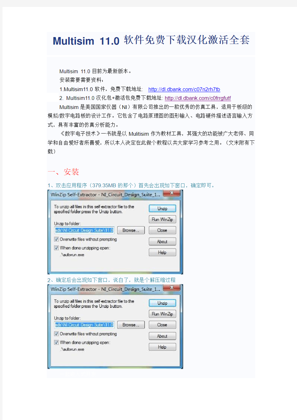 电路仿真软件Multisim_11.0安装使用教程及破解