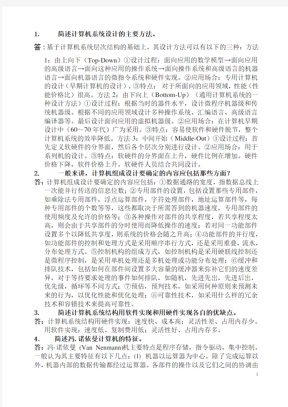 计算机体系结构作业整理