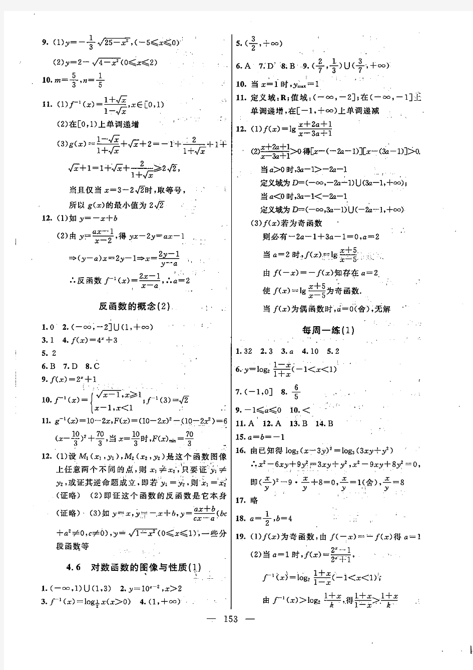 高一第二学期数学同步辅导与能力训练答案