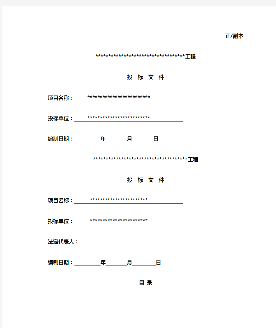 投标文件投标函和商务部分