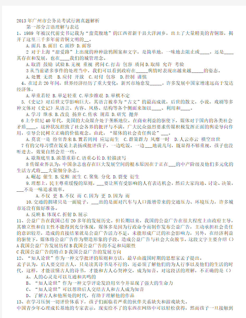 2013年广州市公务员考试行测真题【完整+答案+解析】
