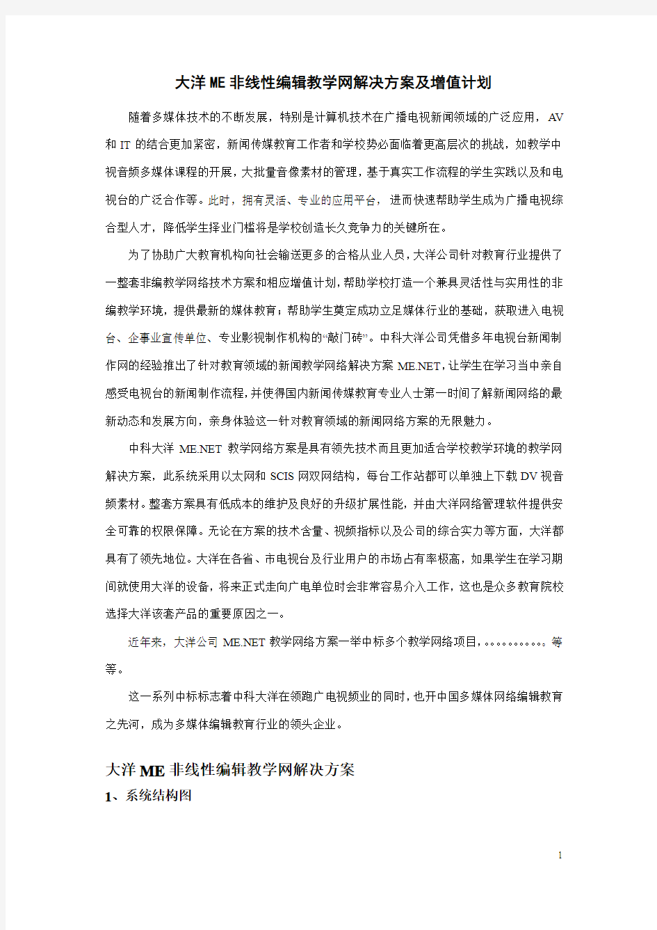 大洋ME非线性编辑教学网解决方案及增值计划