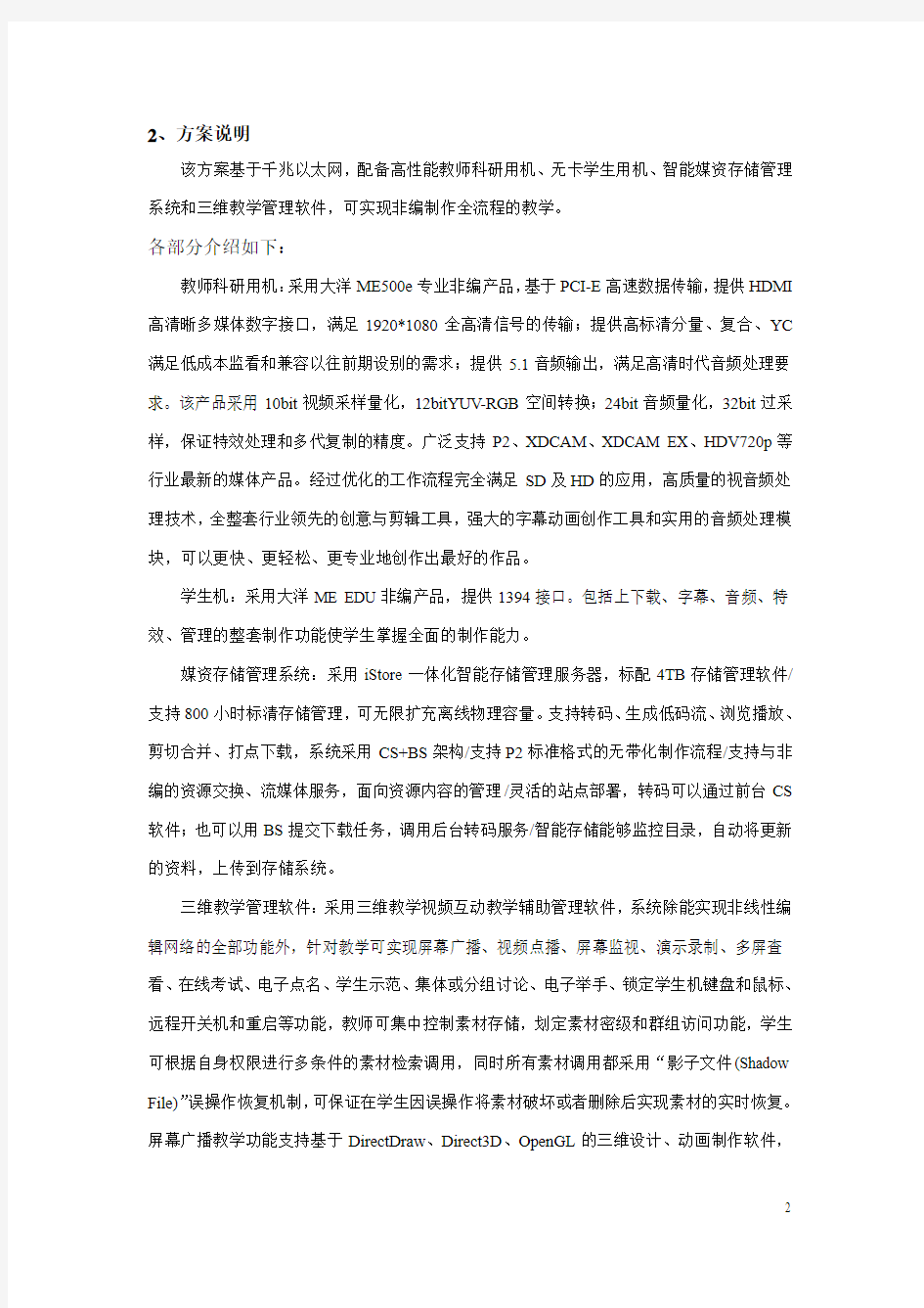 大洋ME非线性编辑教学网解决方案及增值计划