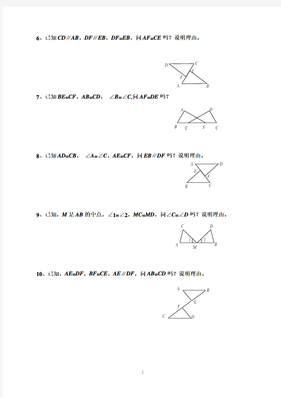 探索三角形全等的条件练习题38题