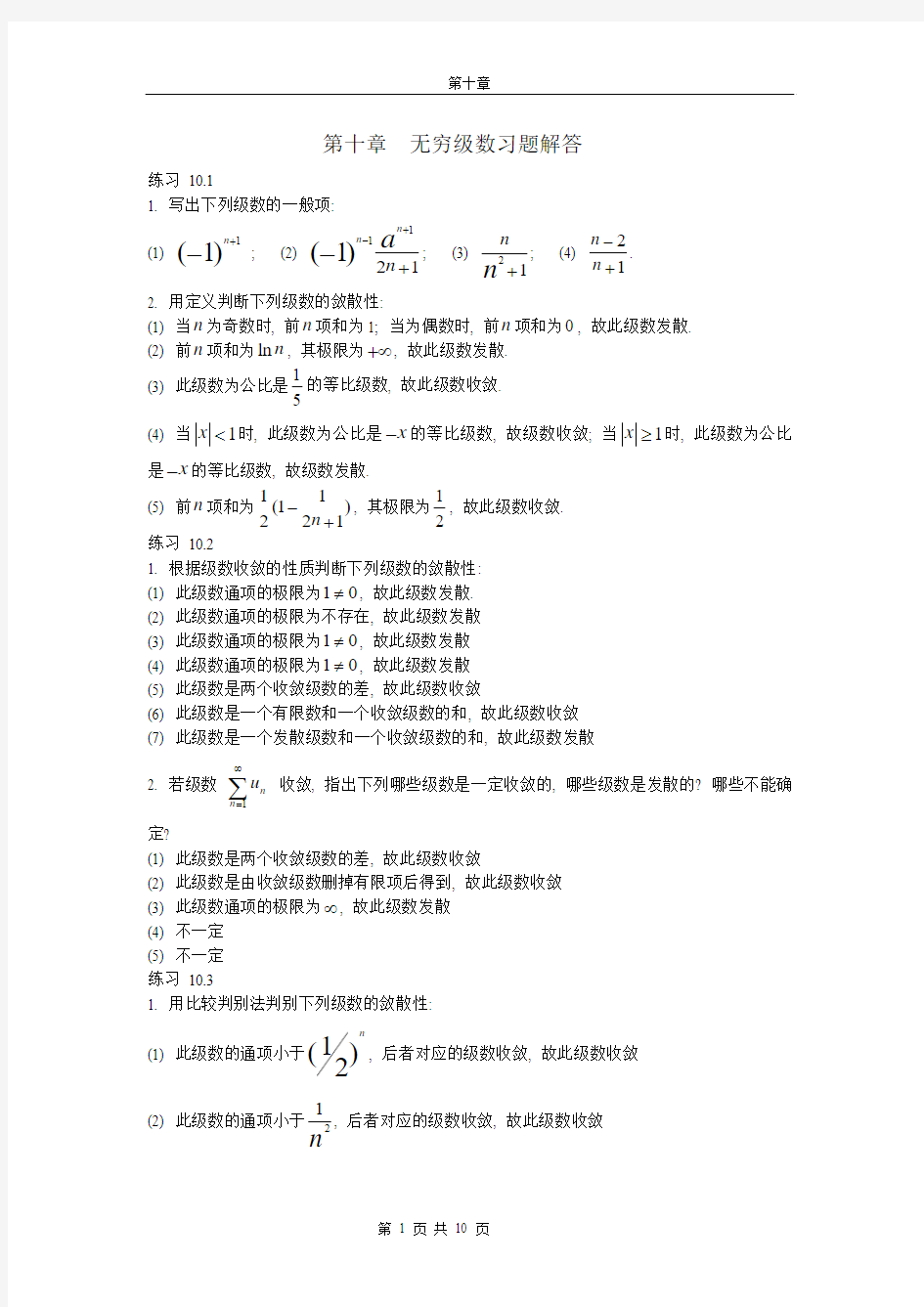 微积分2第十章答案