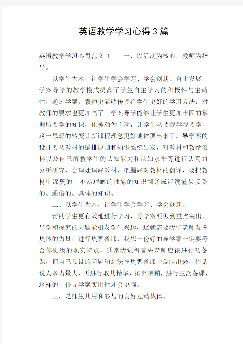 英语教学学习心得3篇