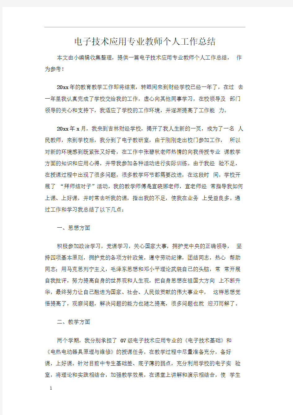 电子技术应用专业教师个人工作总结