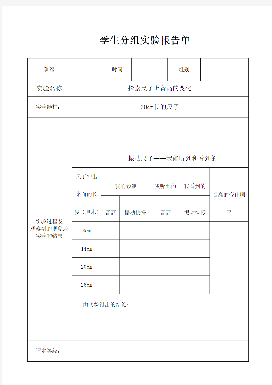 11、探索尺子上音高的变化