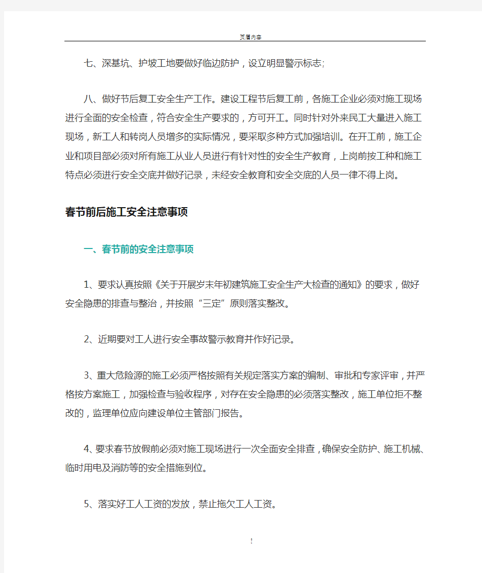 春节前后施工安全注意事项