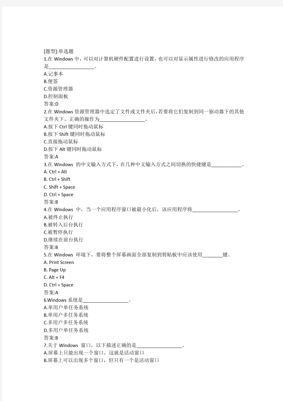 医用计算机第二章Windows练习题