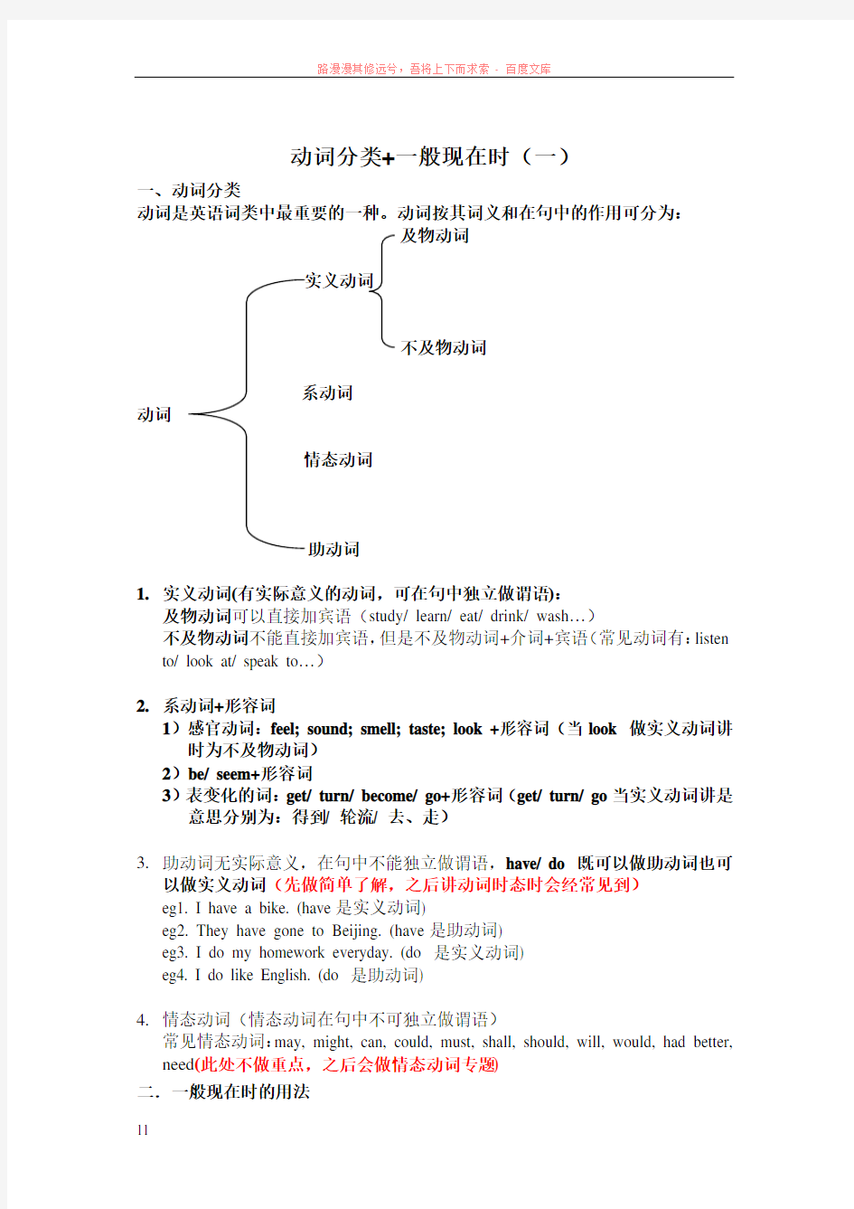 英语动词分类动词时态之一般现在时(含练习)