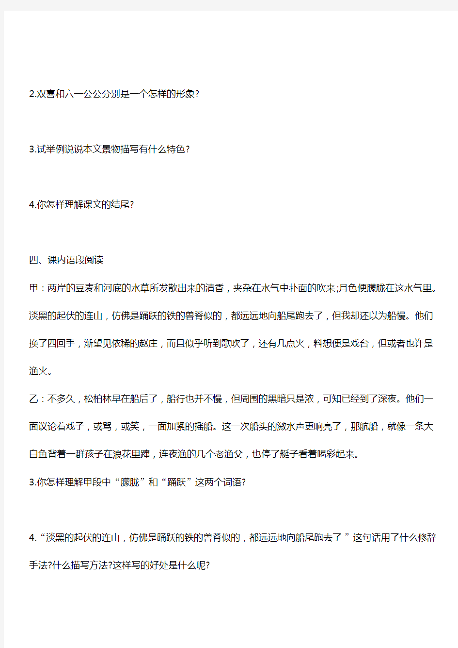 《社戏》阅读理解题与答案解析