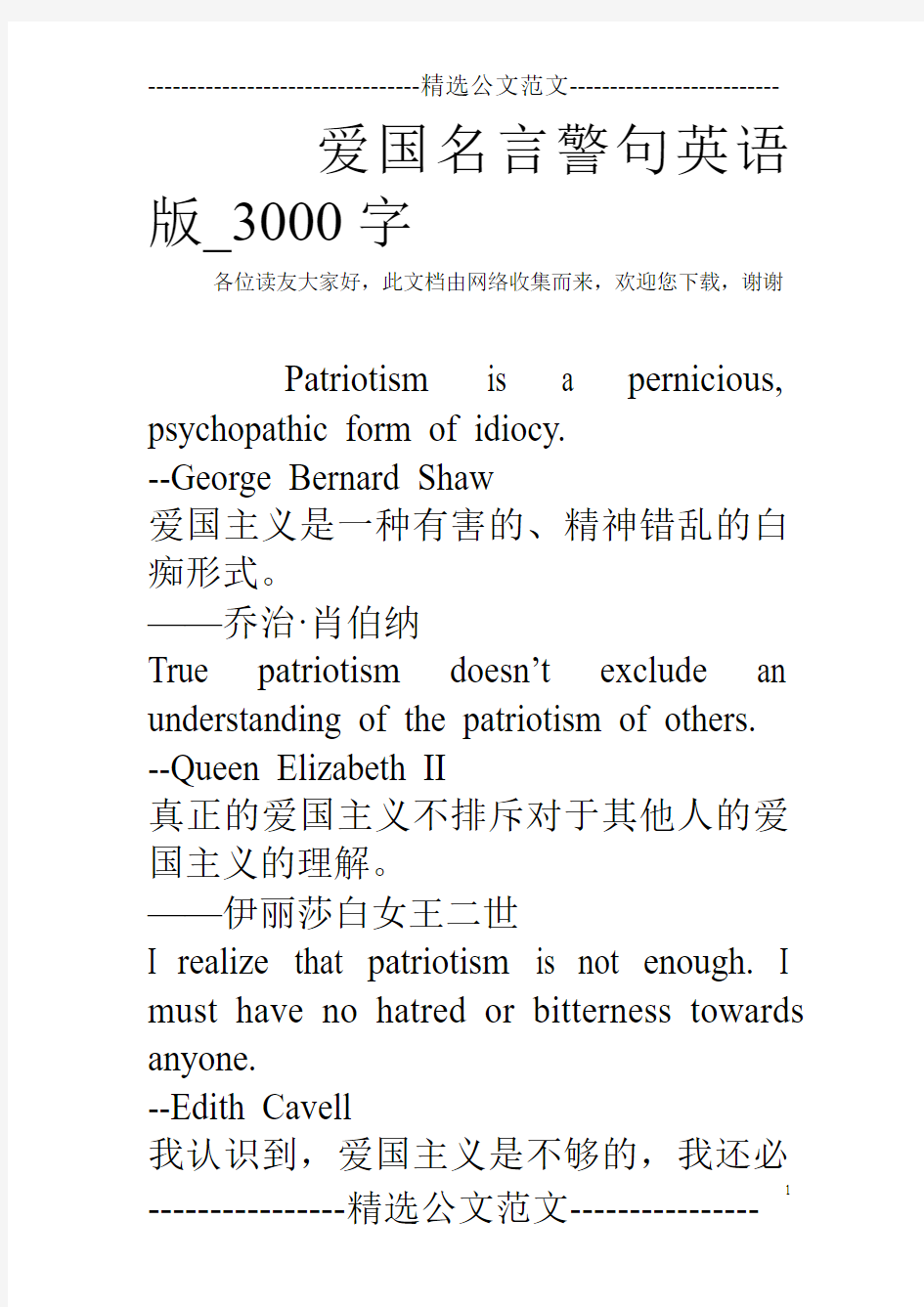 爱国名言警句英语版_3000字