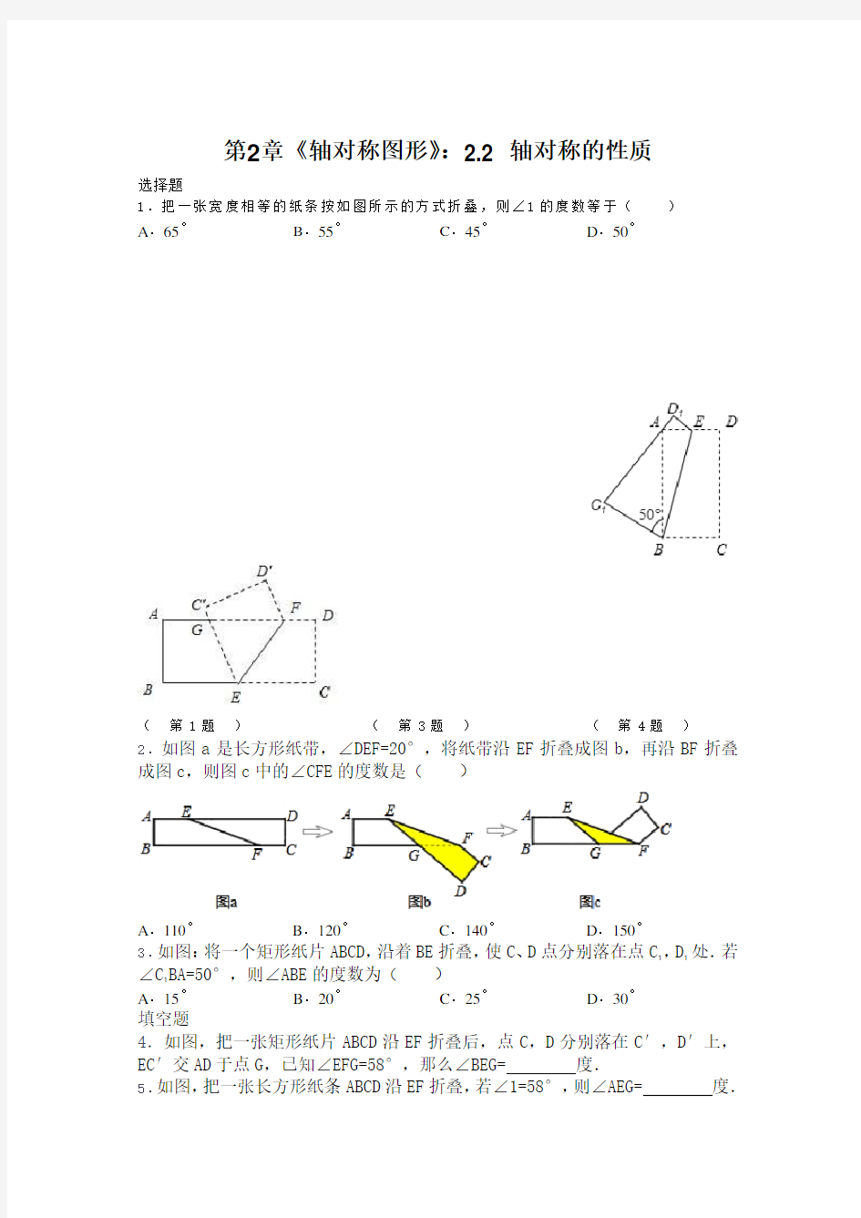 《轴对称图形》：轴对称的性质含答案