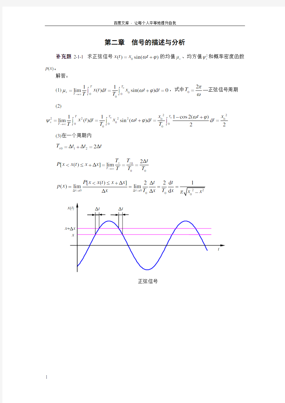 现代测试技术习题解答第二章信号的描述与分析副本