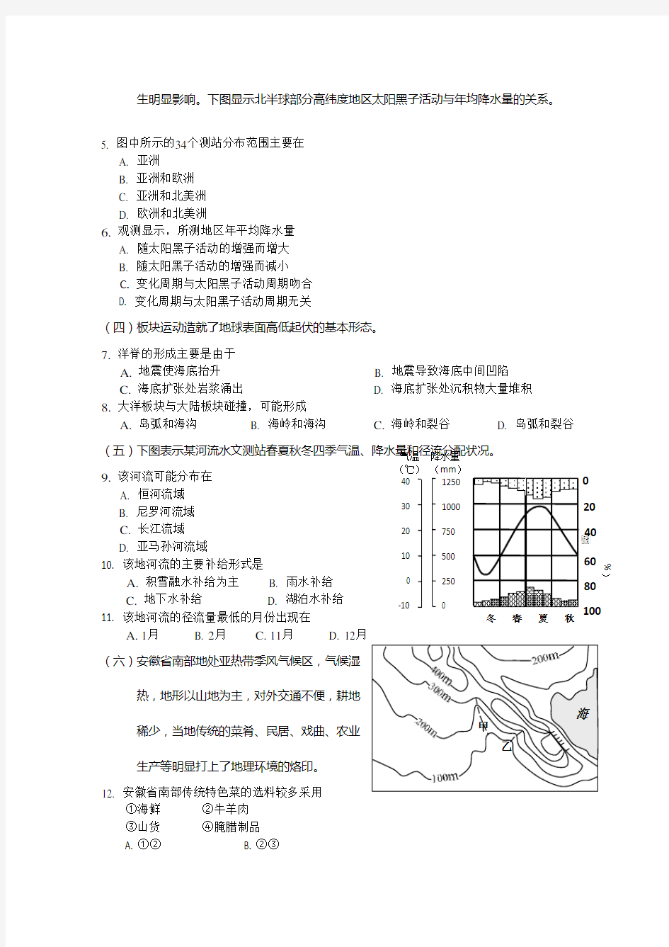 上海地理高考真题含答案