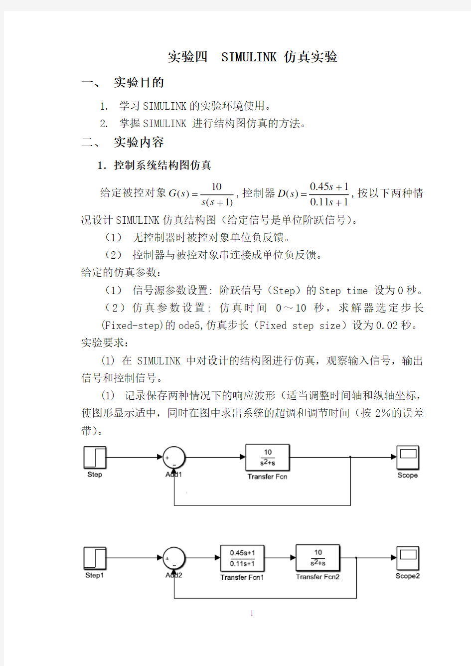 MATLAB第六章simulink仿真答案