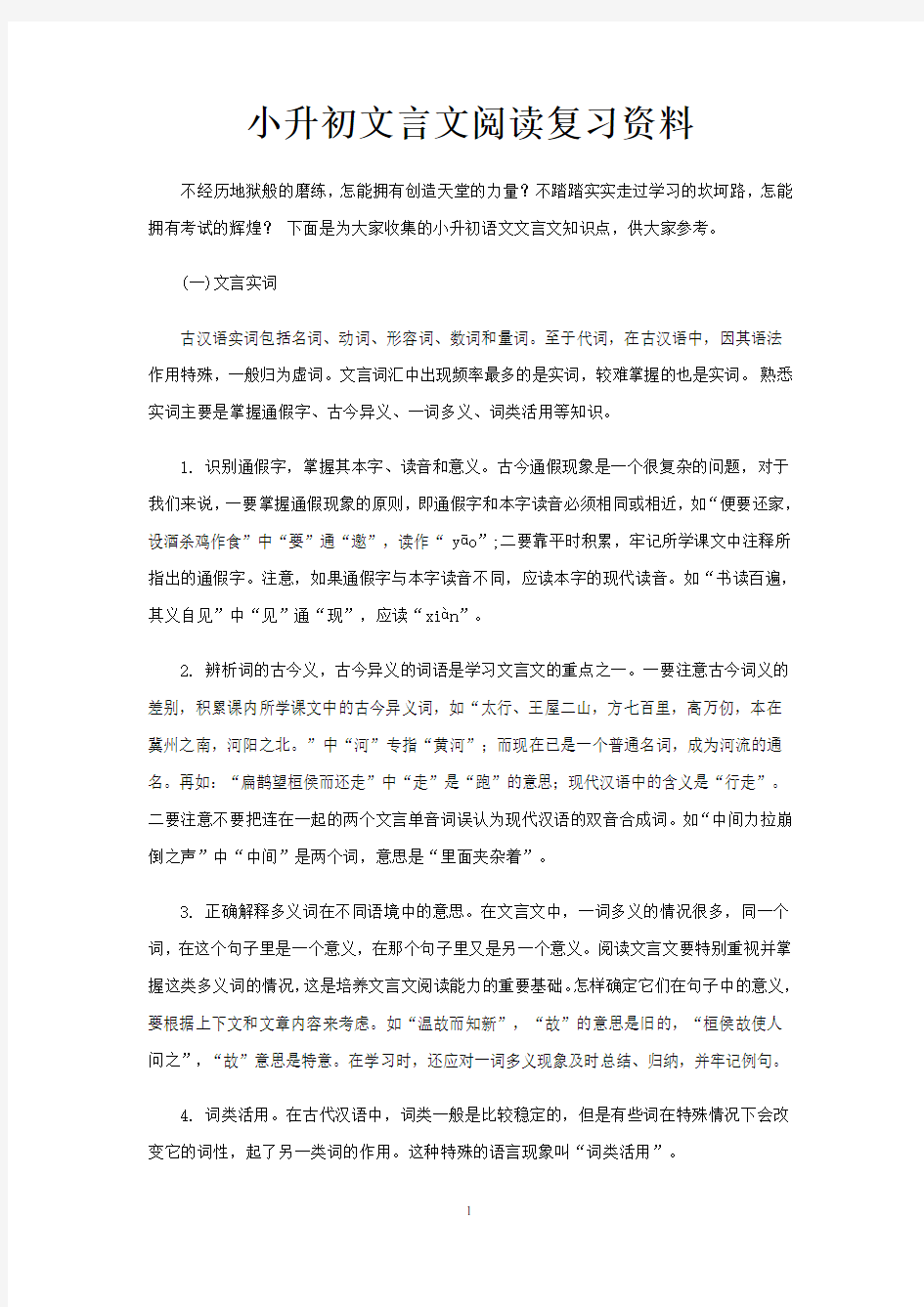 (完整版)小学六年级课外文言文阅读复习资料