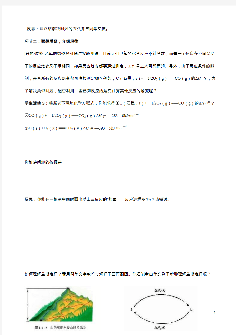 《化学反应热的计算》学案2