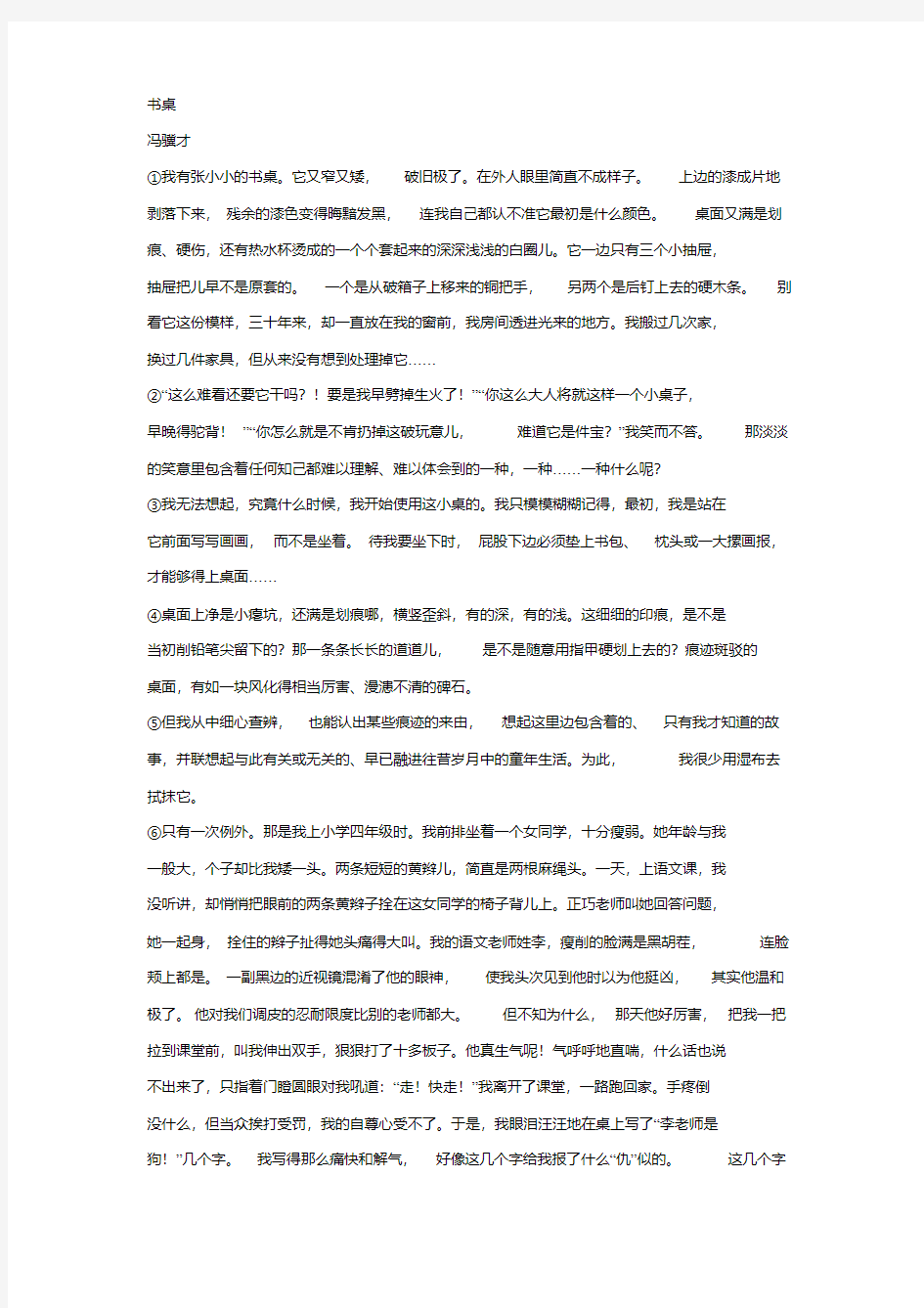 冯骥才《书桌》阅读练习及答案