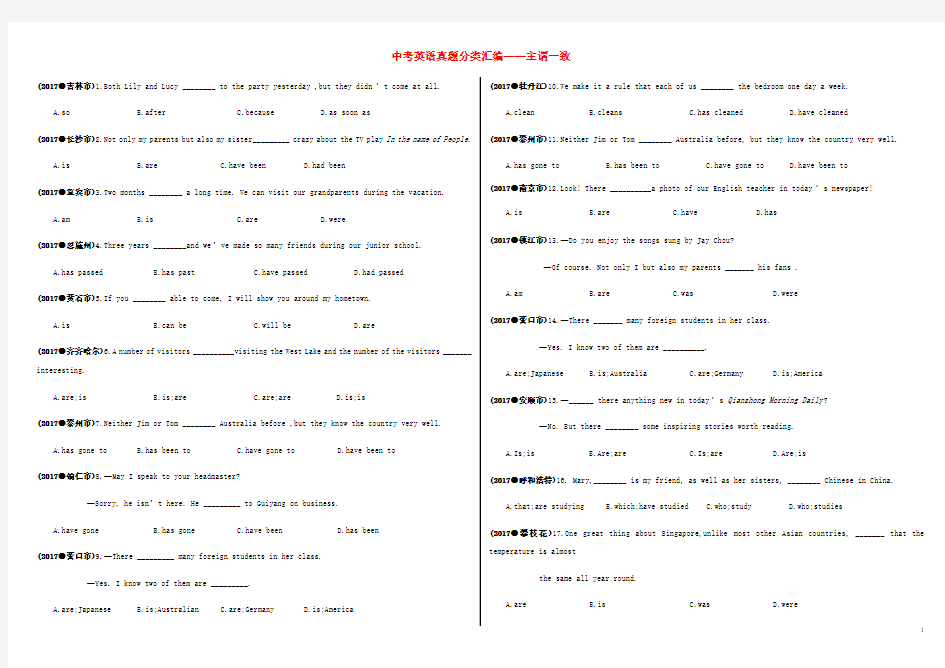 2017中考英语真题分类汇编主谓一致(无答案)