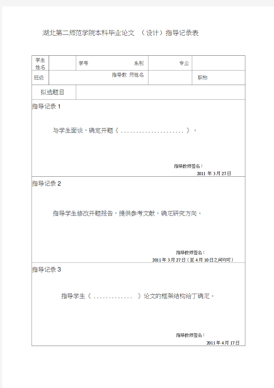 1.毕业论文指导记录表填写模板