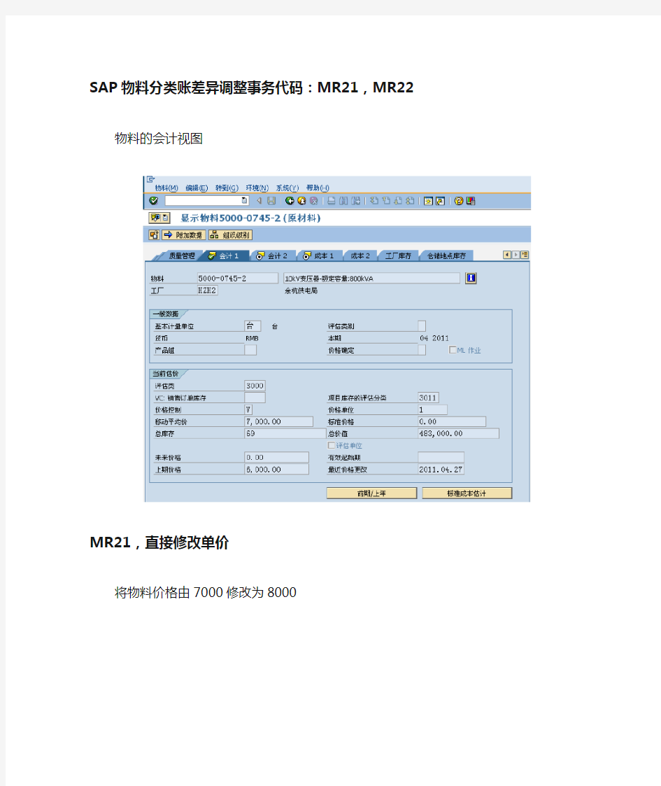 物料分类账差异分摊MRMR