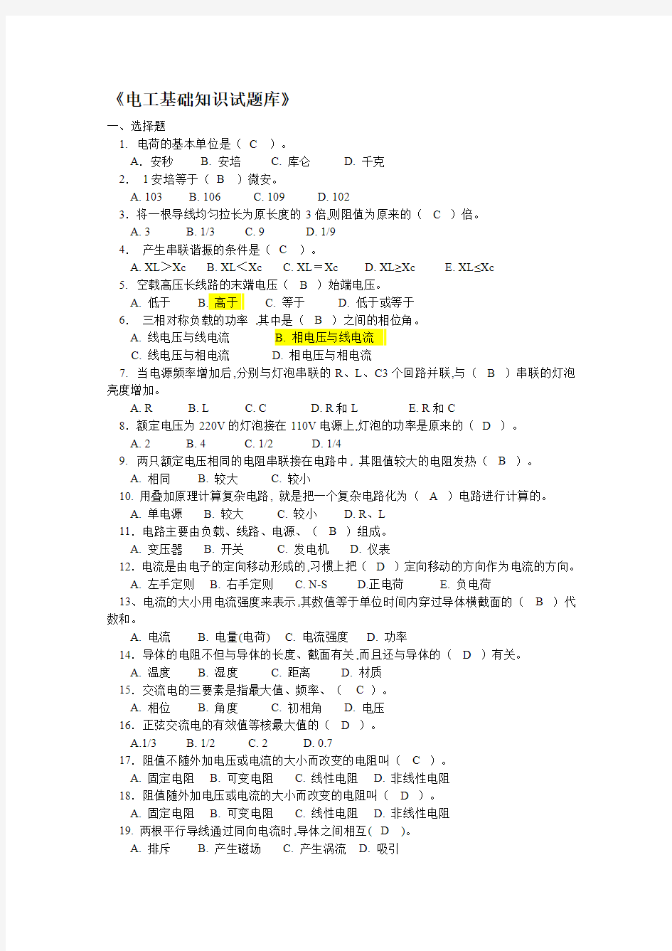 大学电工基础知识模拟试题和答案