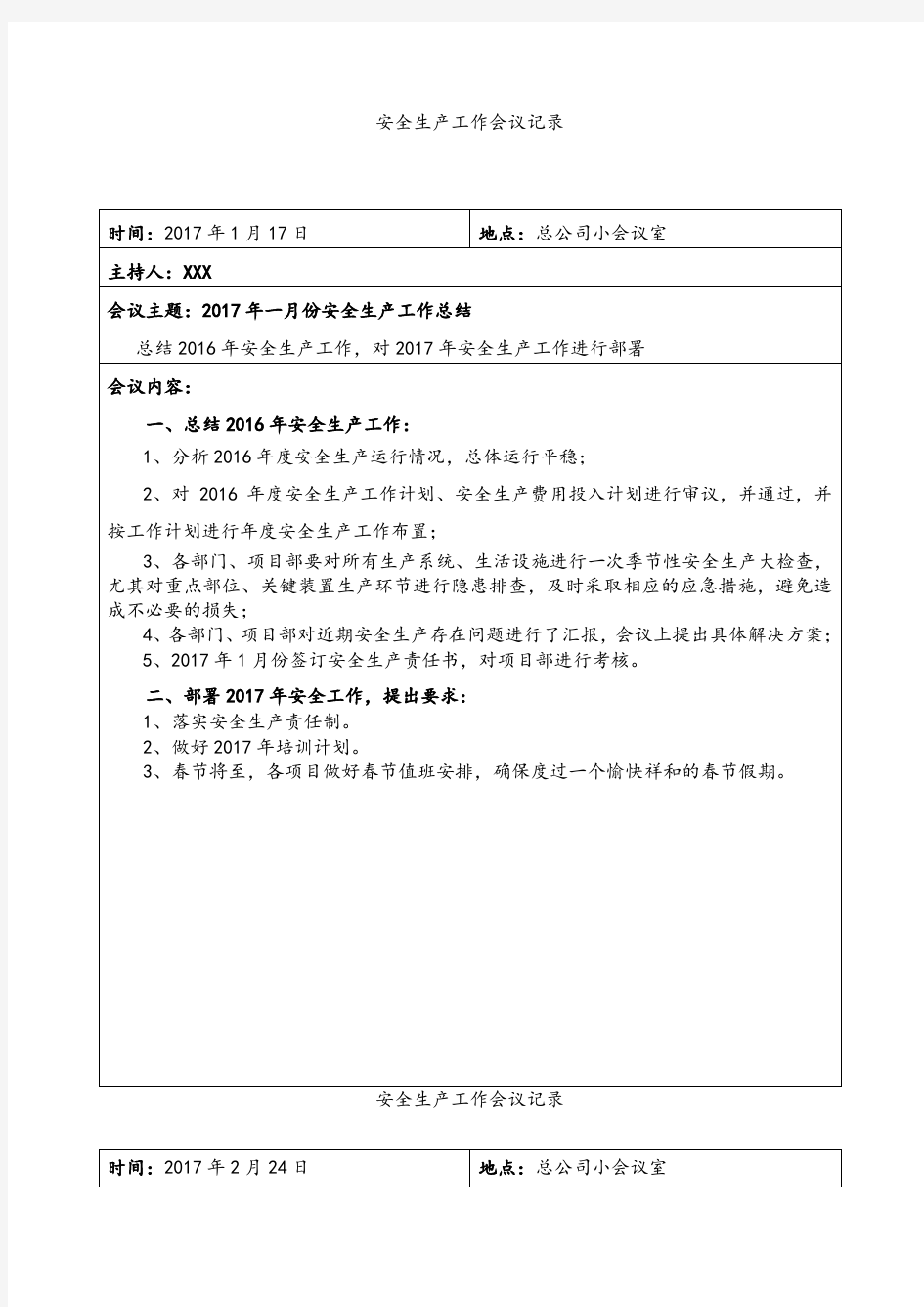 施工企业1安全生产工作会议记录最新最全.docx