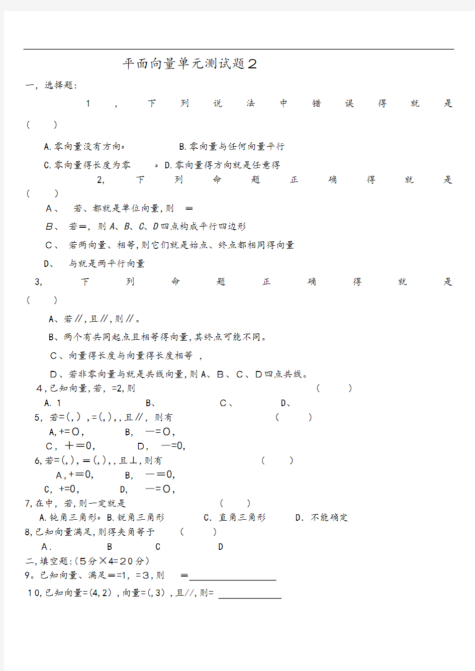 平面向量单元测试题及答案解析