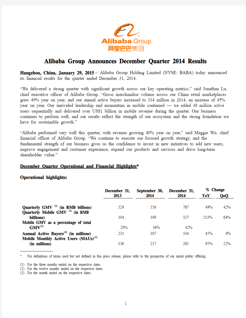 阿里巴巴2014年第四季度财务报表