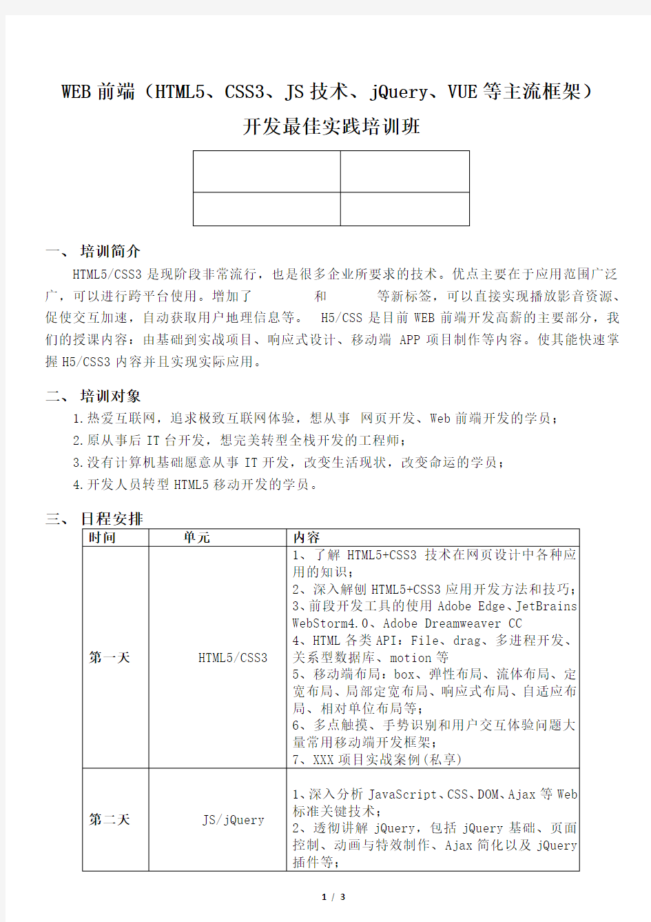 WEB前端开发最佳实践