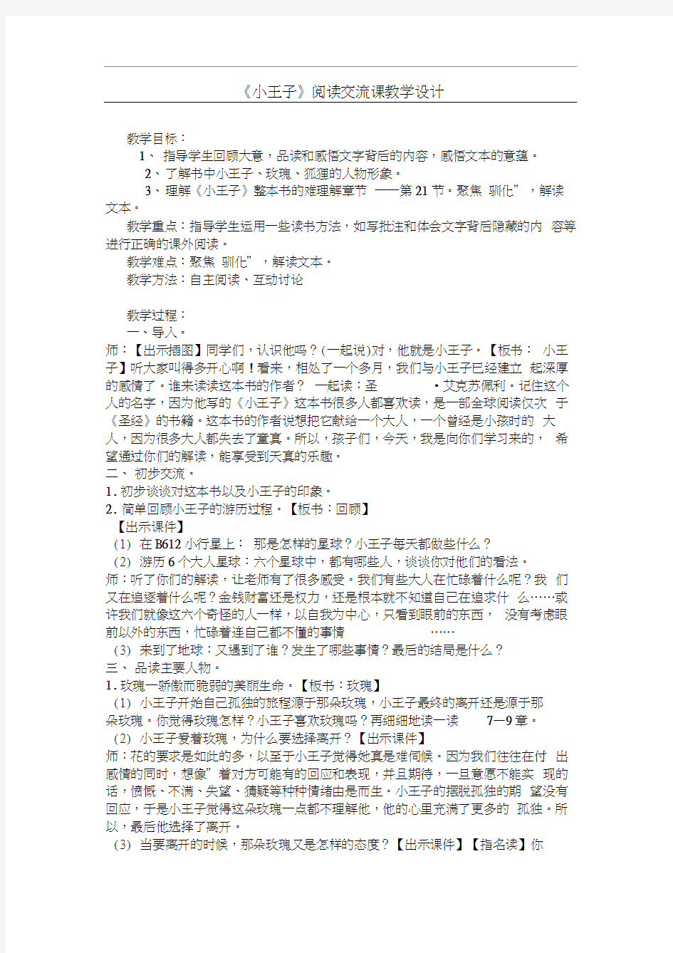 《小王子》阅读课教学设计