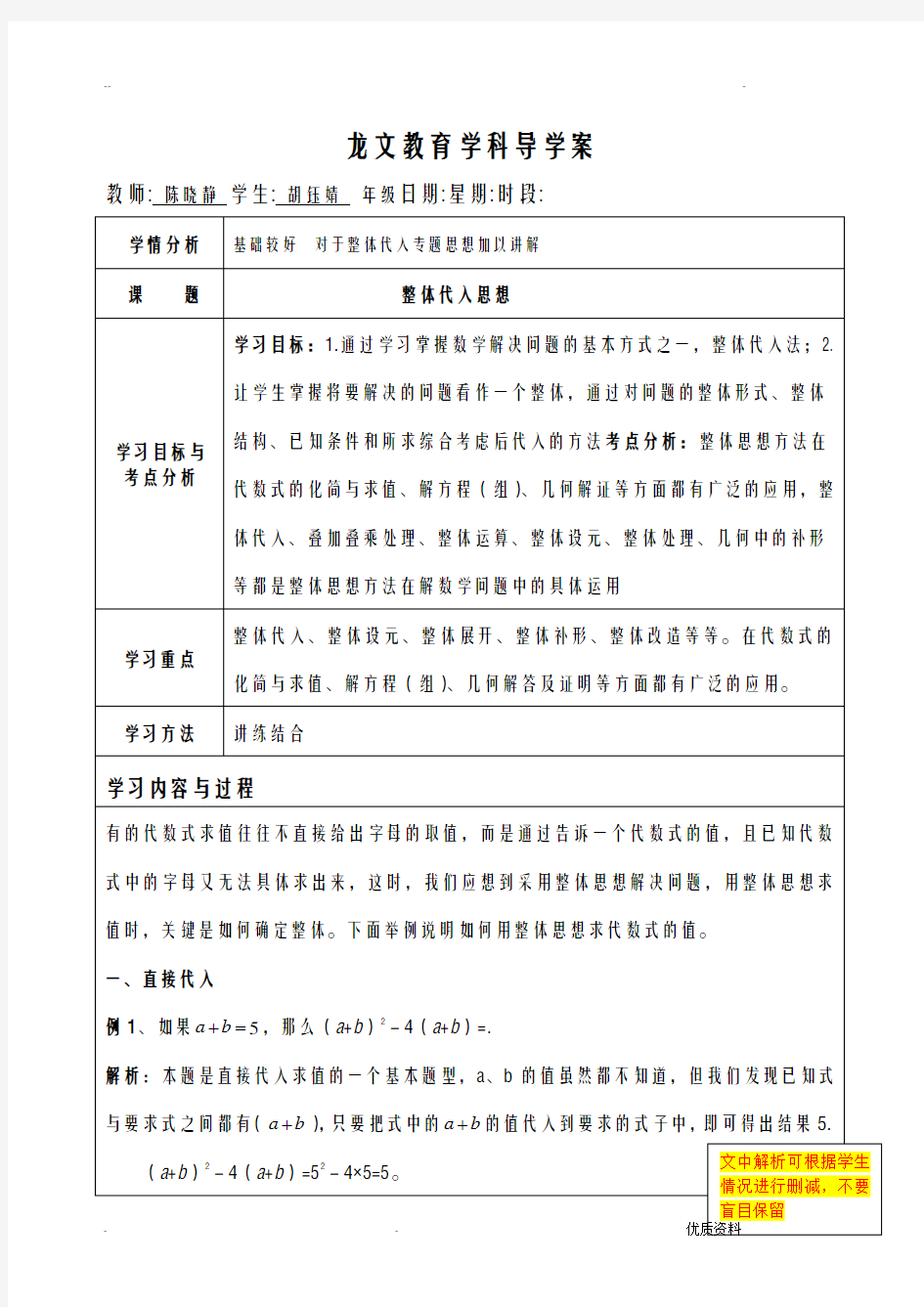 初中数学思想专题之整体代入