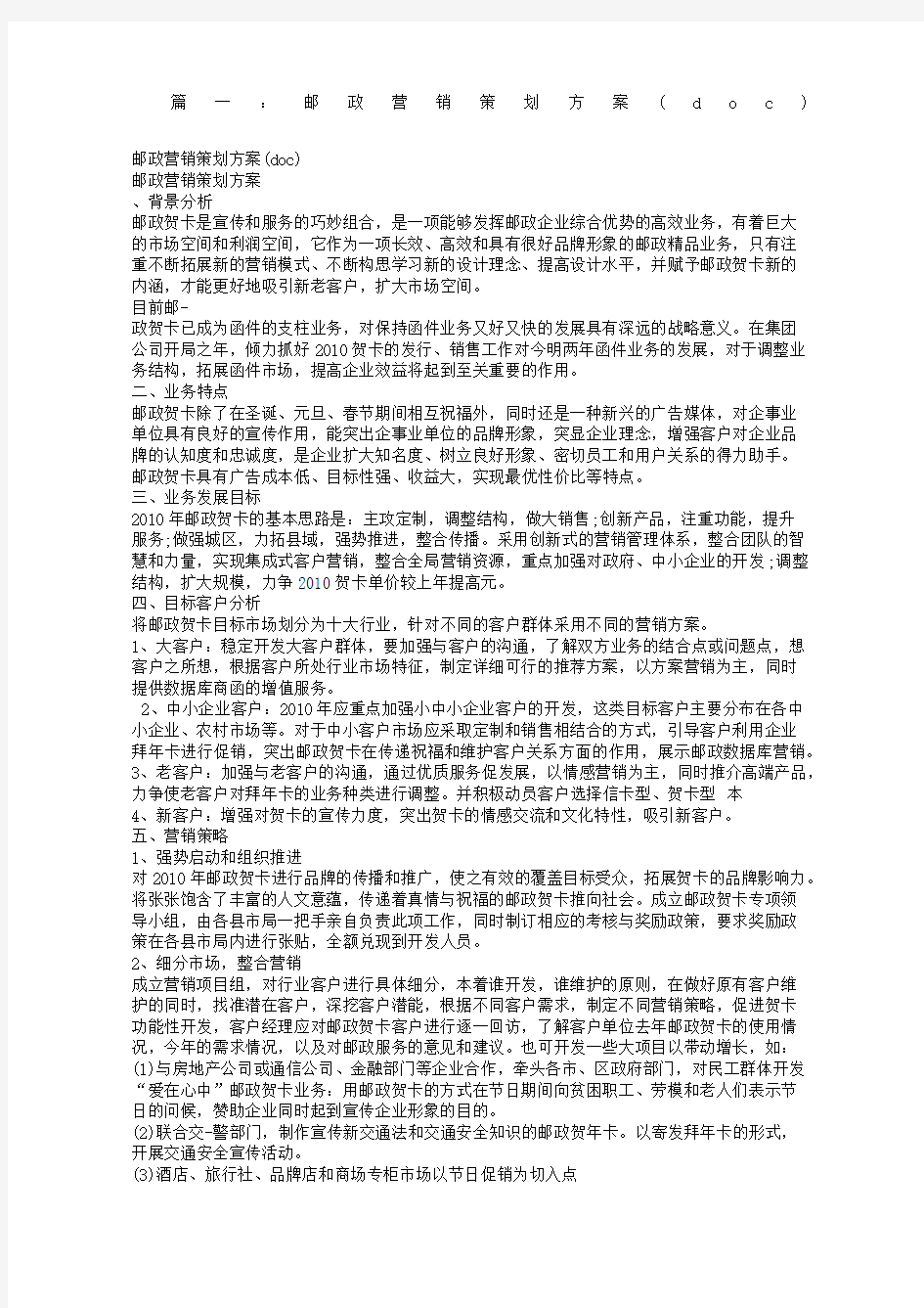 邮政营销策划方案