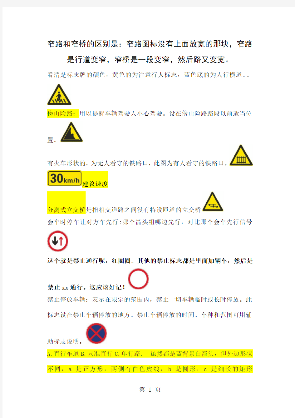 2019驾考科目一易错题集共17页word资料