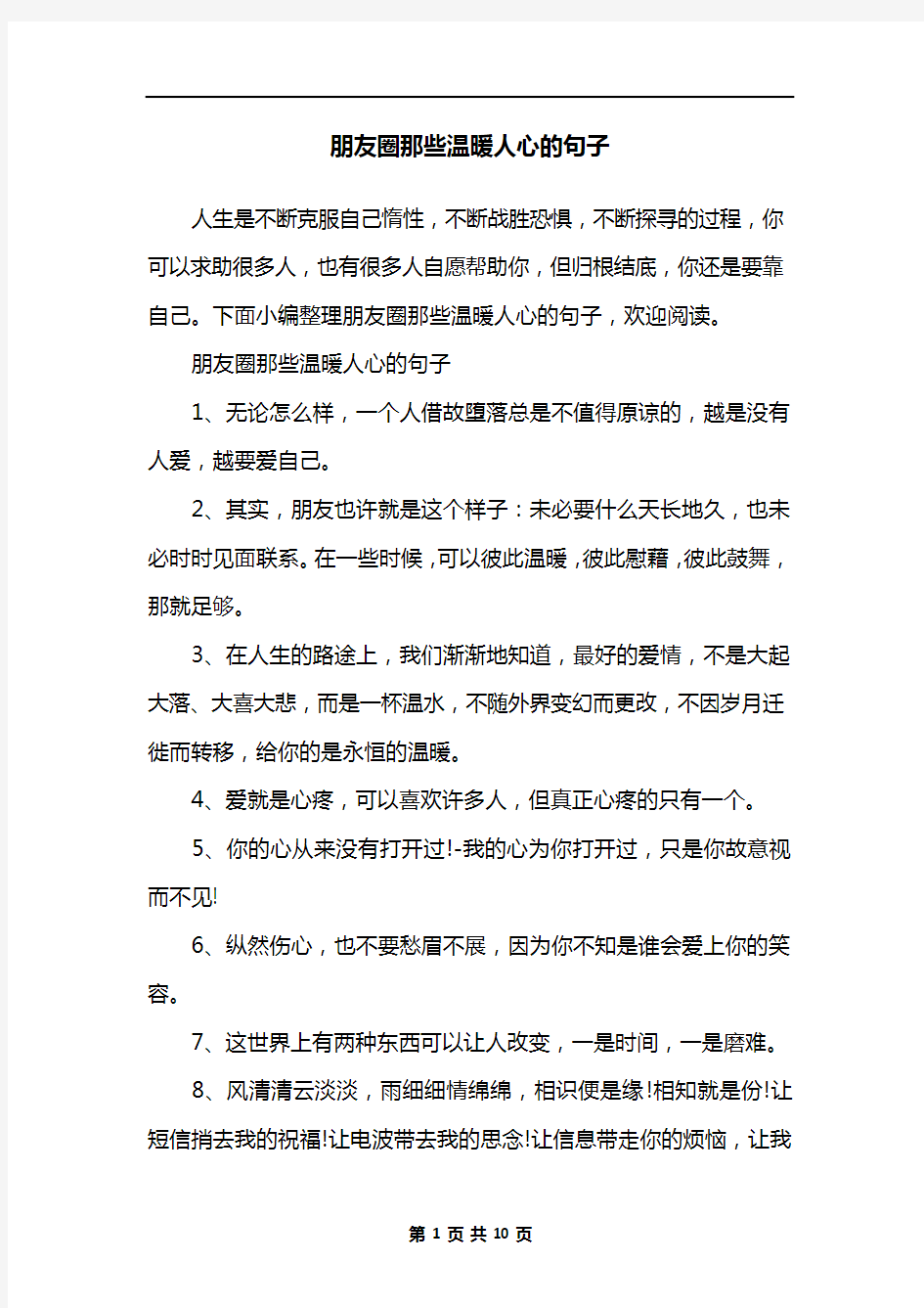 朋友圈那些温暖人心的句子