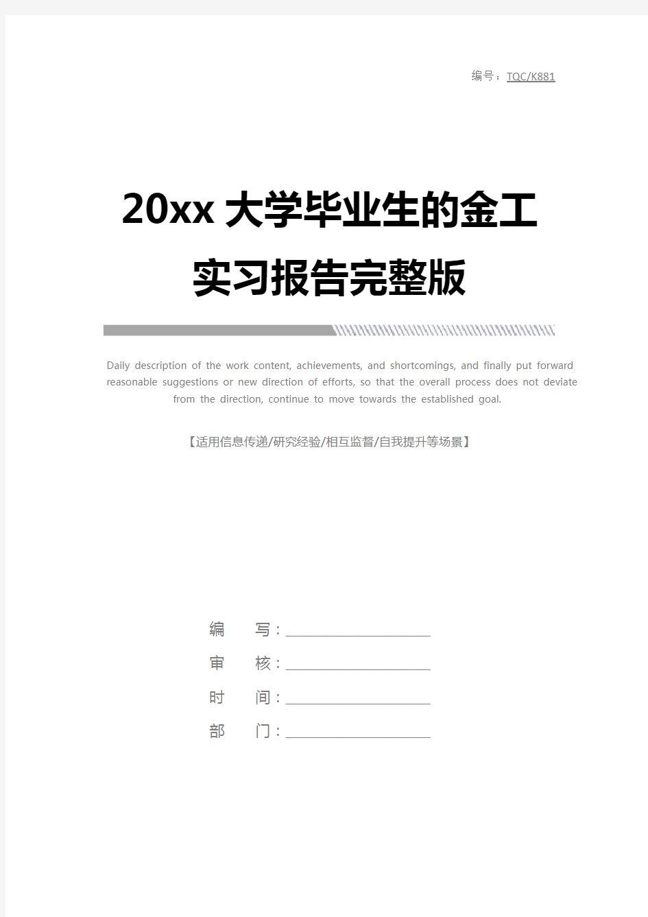 20xx大学毕业生的金工实习报告完整版