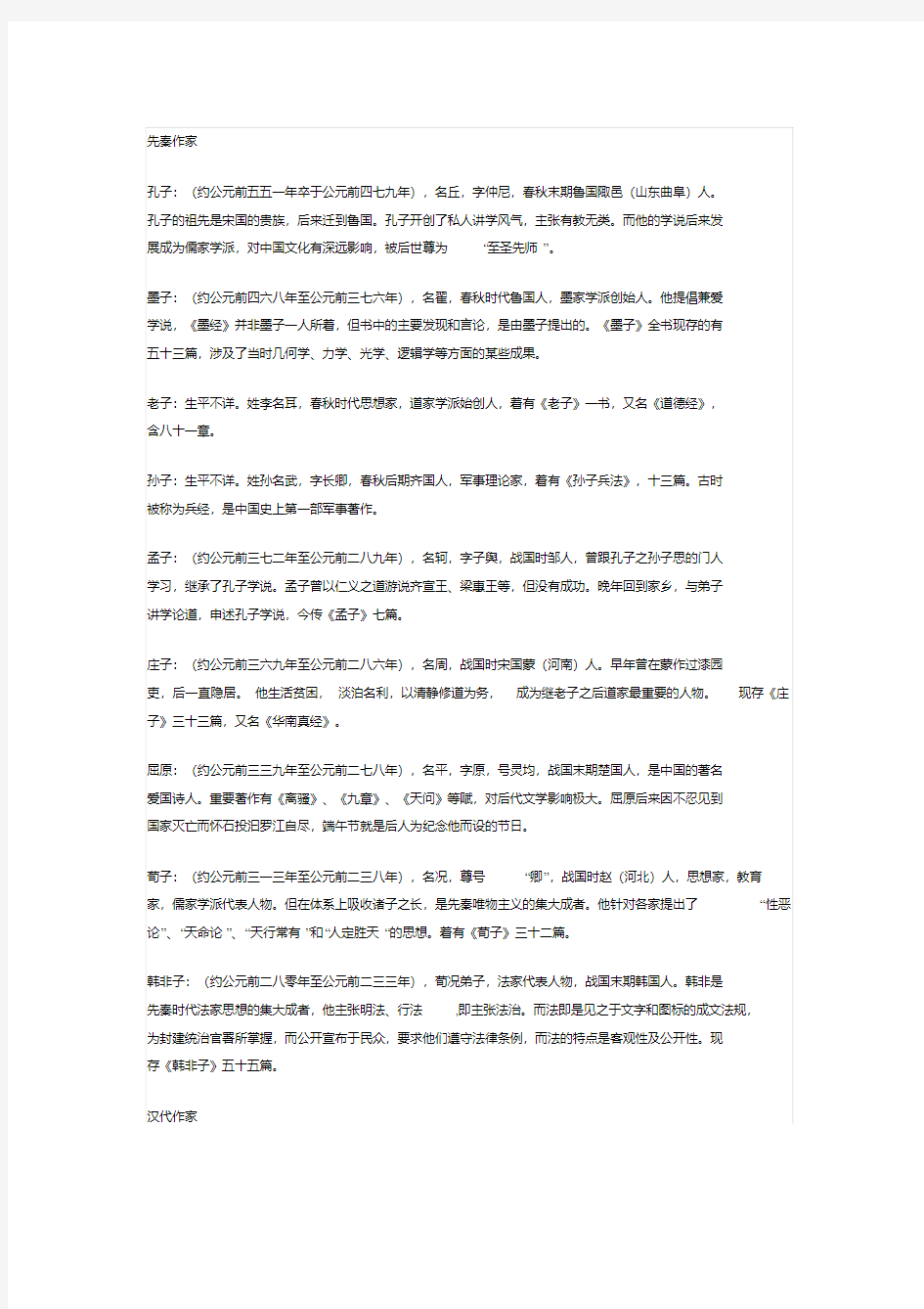 高中语文作家介绍