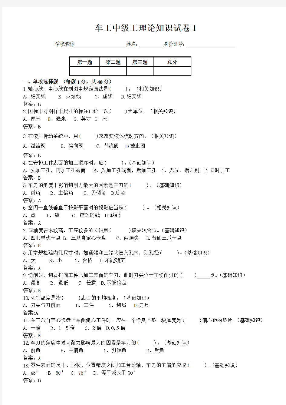 机械车工理论试题