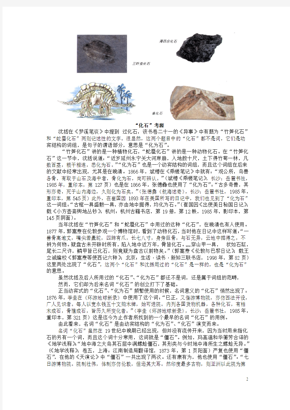 重庆市大足区拾万中学七年级语文上册 21《化石吟》素材 (新版)新人教版