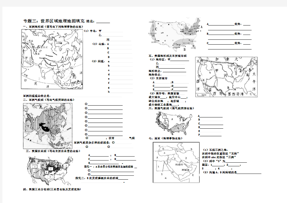 (完整版)世界区域地理填充图