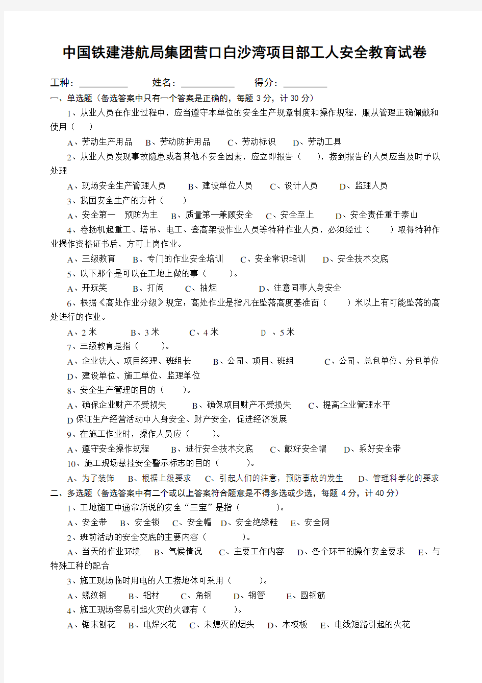 工人安全教育培训试卷及答案